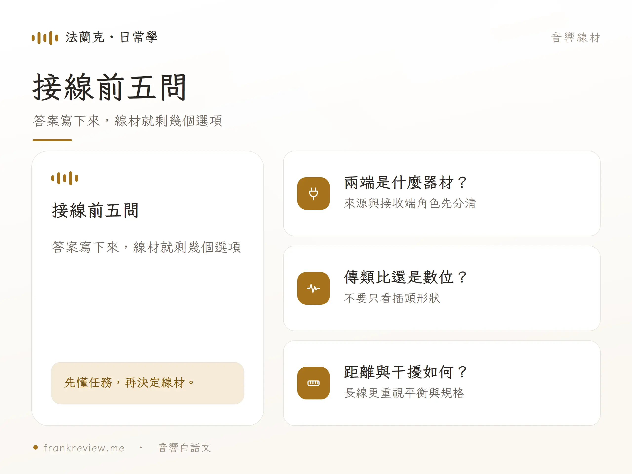 音響線材怎麼接的核心概念圖