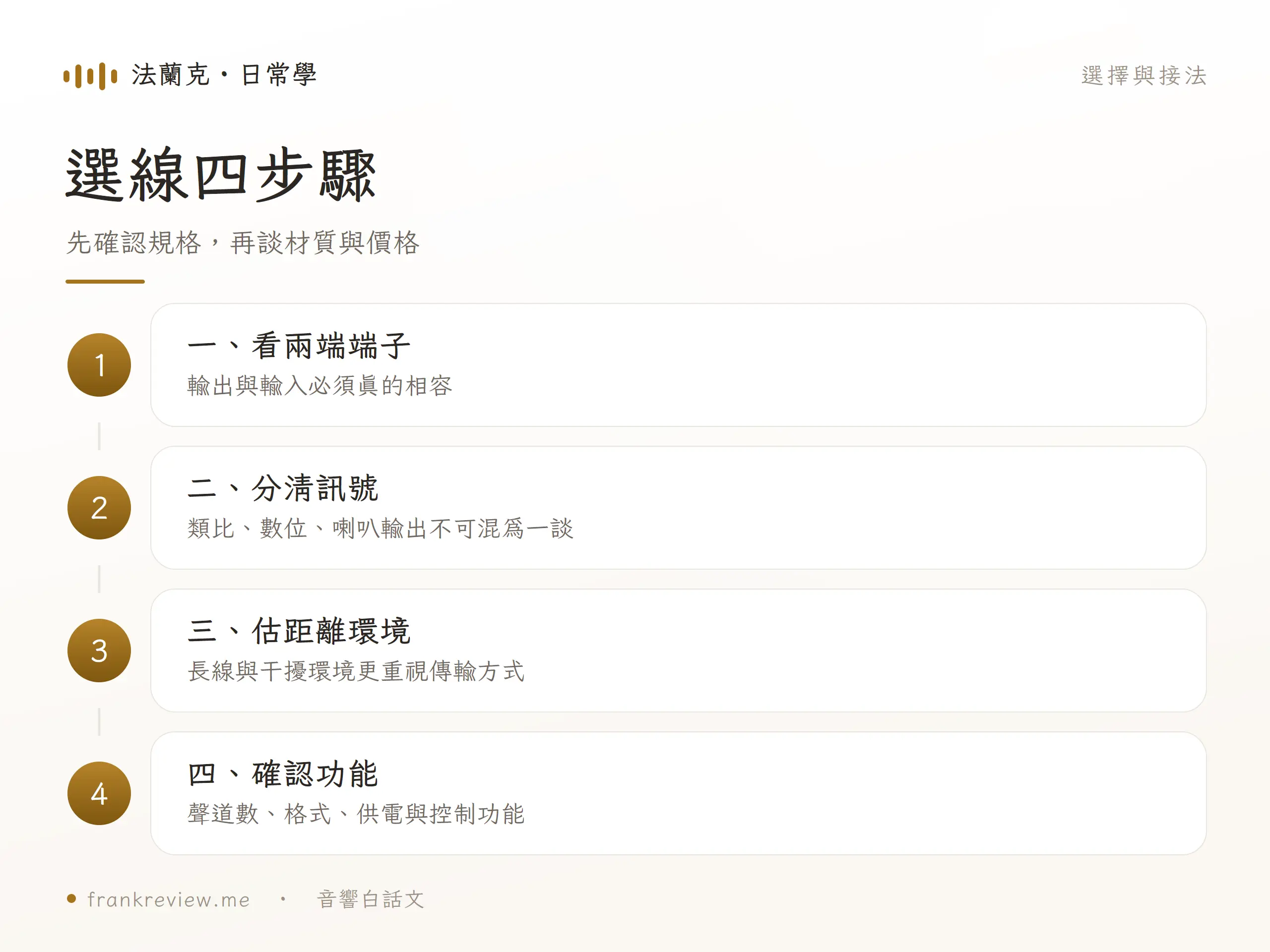 音響線材的選擇與接法圖