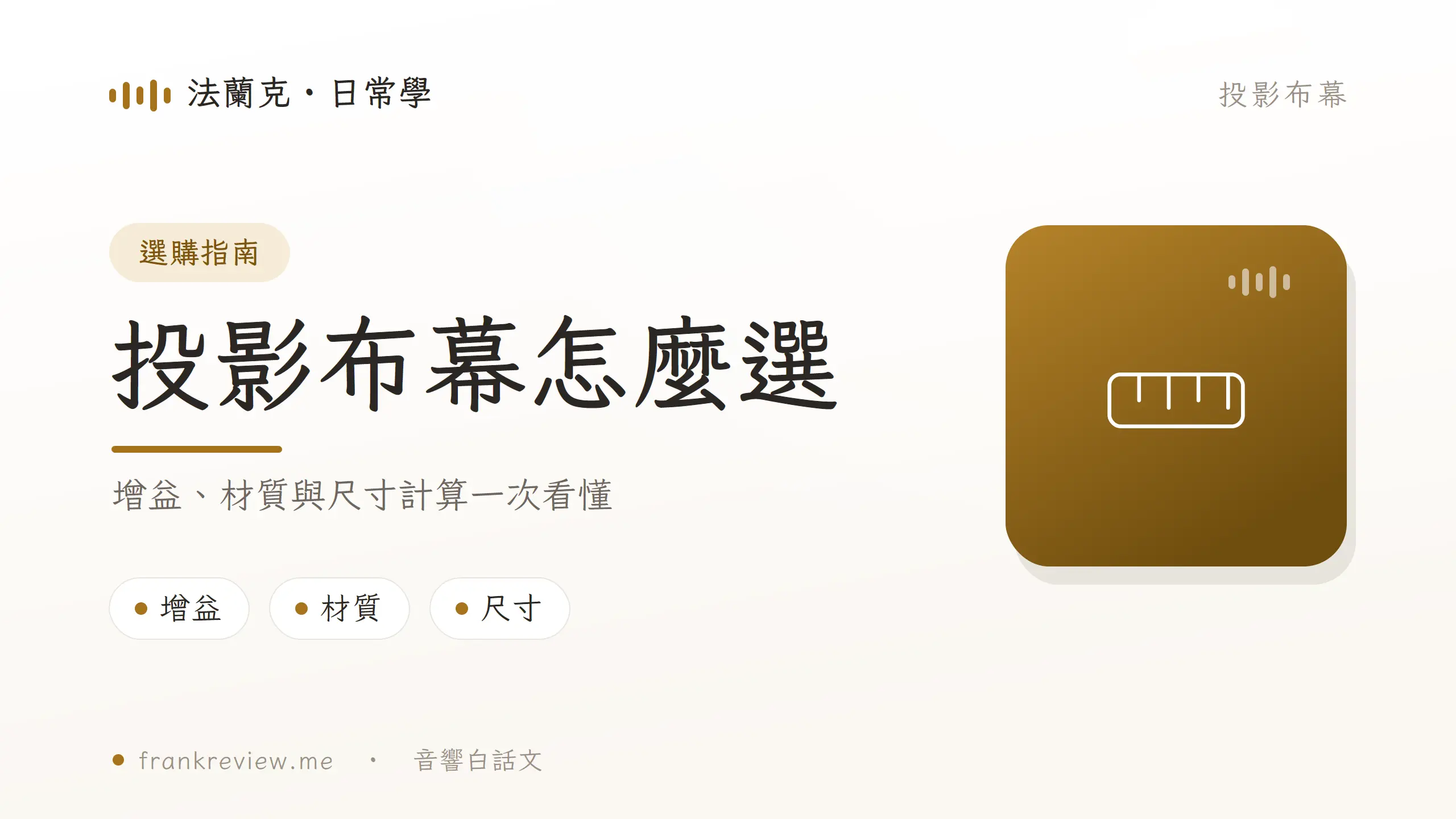 投影布幕怎麼選文章封面