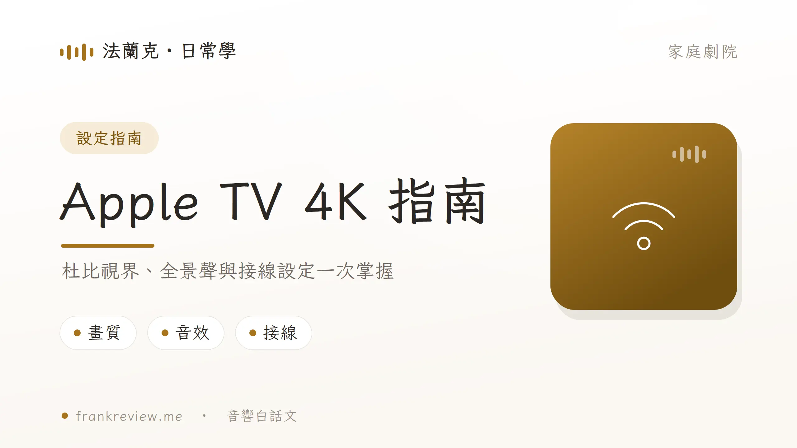 Apple TV 4K 指南文章封面