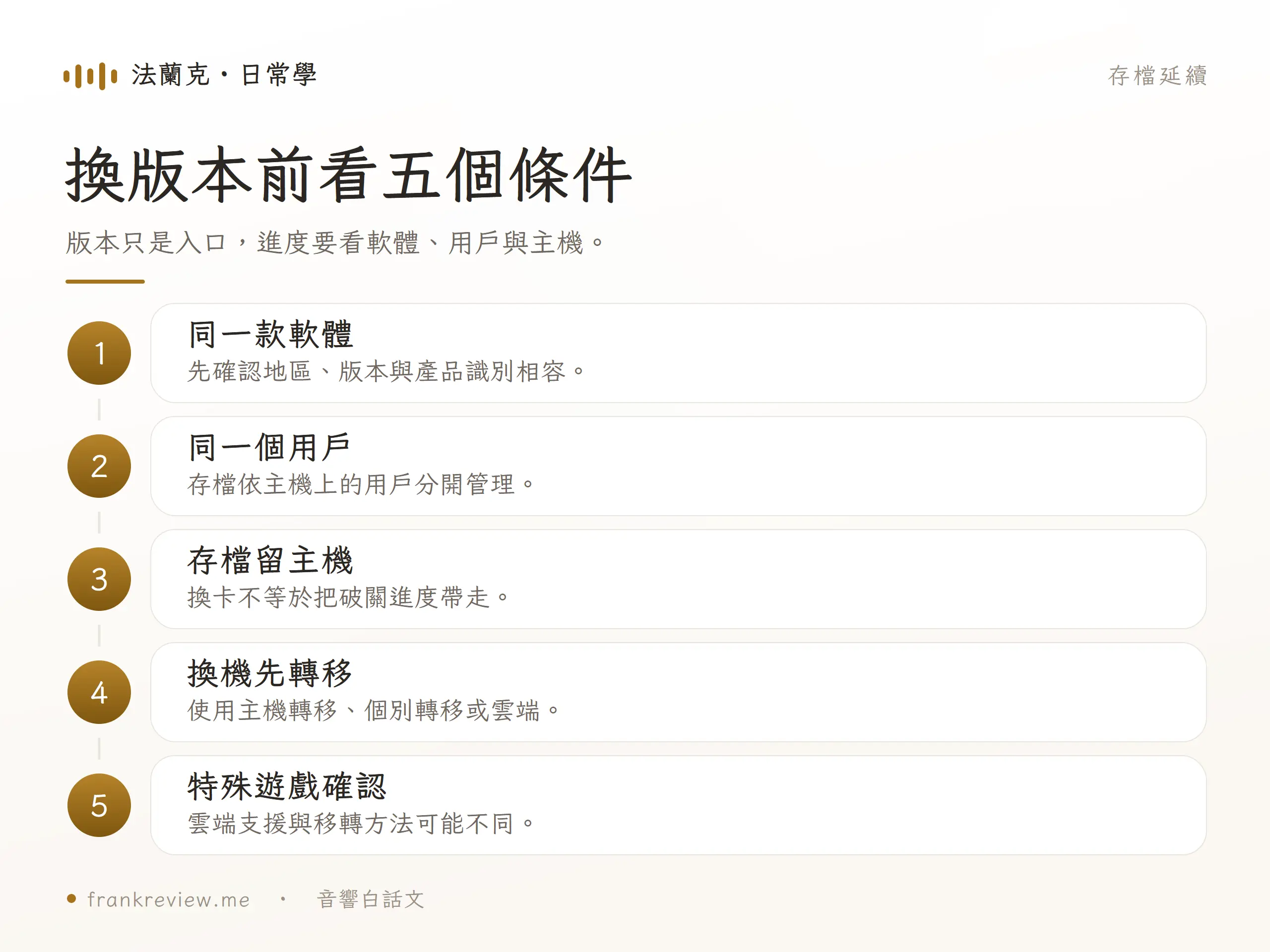 Switch 實體版換數位版沿用存檔前要確認的五個條件