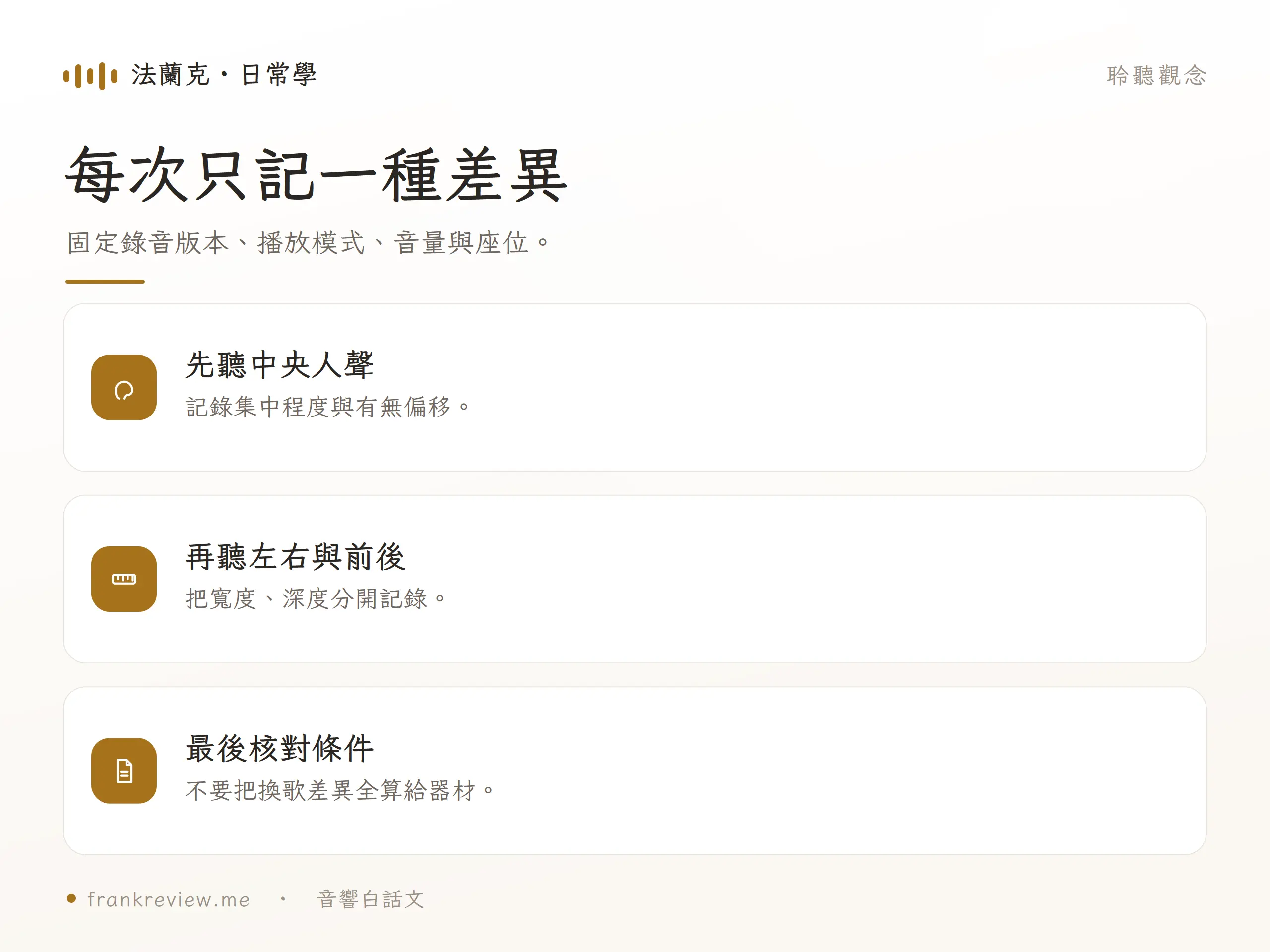 固定錄音版本、播放模式、音量與座位。
