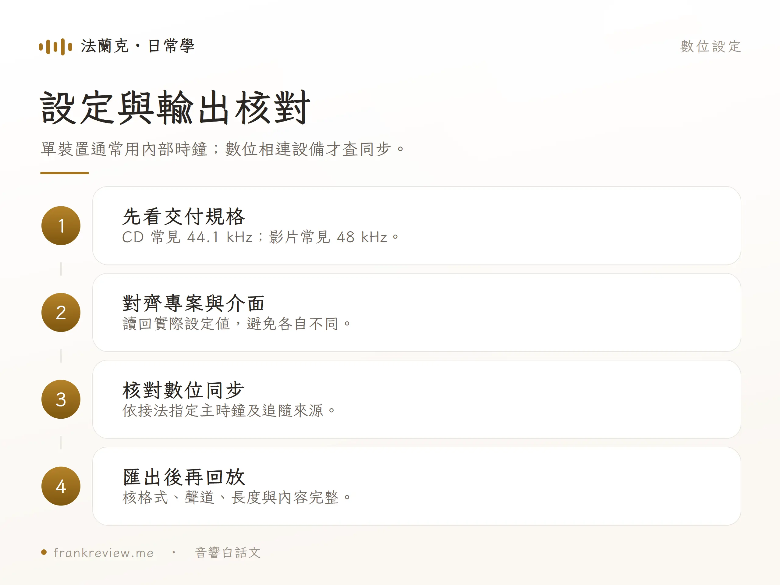 單裝置通常用內部時鐘;數位相連設備才查同步。
